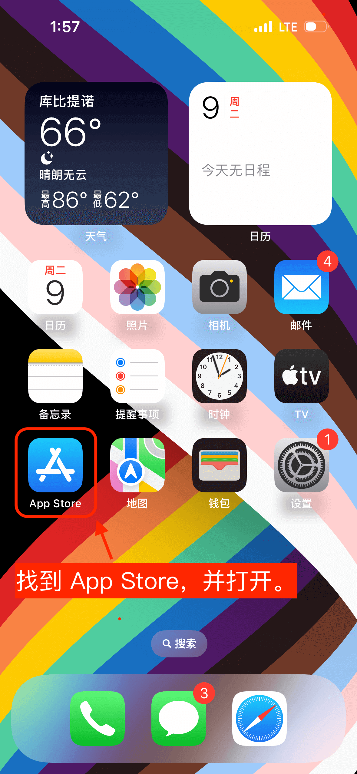 iPhone 主屏幕上标出 App Store 图标的位置