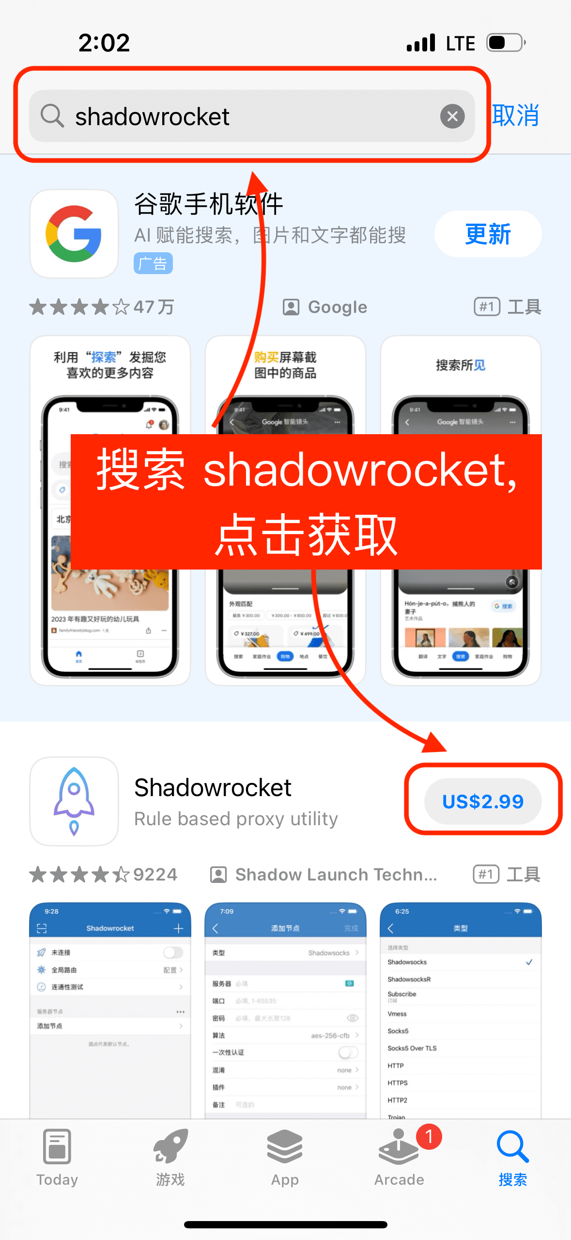 App Store 搜索 Shadowrocket 的结果，显示应用名称和价格按钮