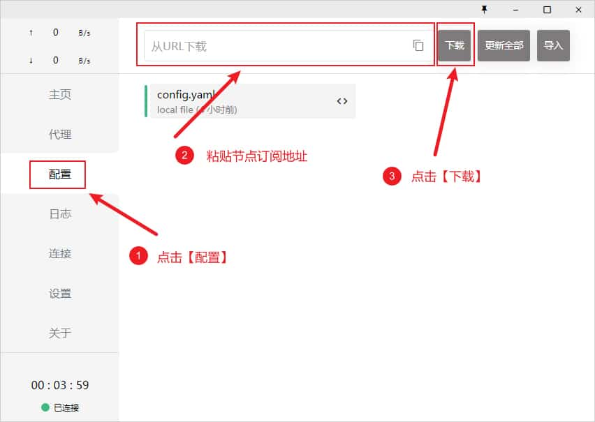 Clash for Windows下载配置文件