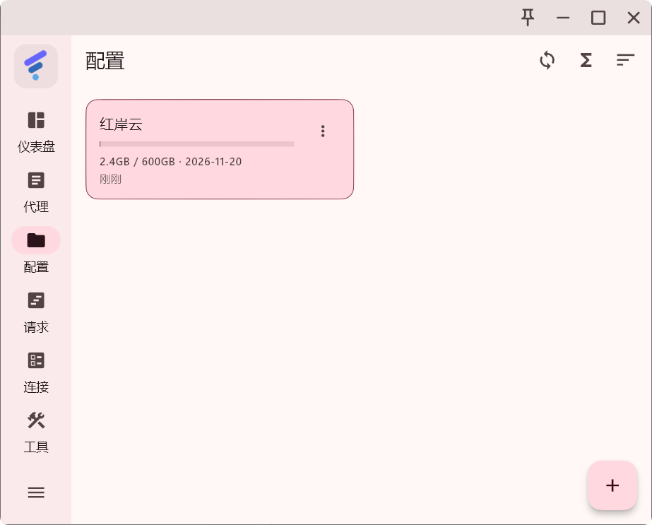 Flclash 左侧动添加【代理】菜单